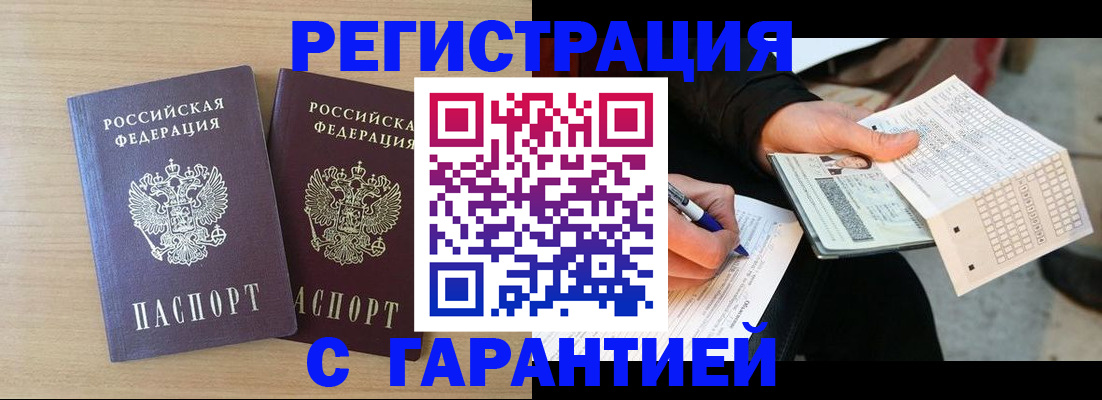 прописка законно в Козловке