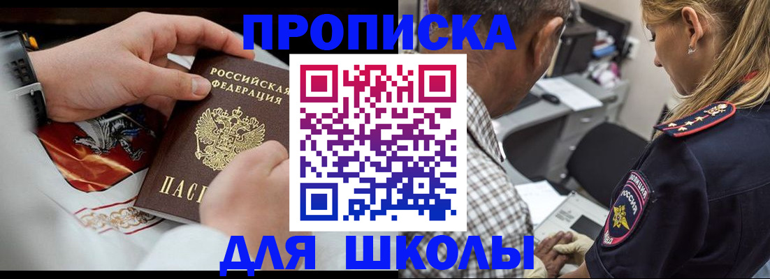 регистрация для школы в Козловке