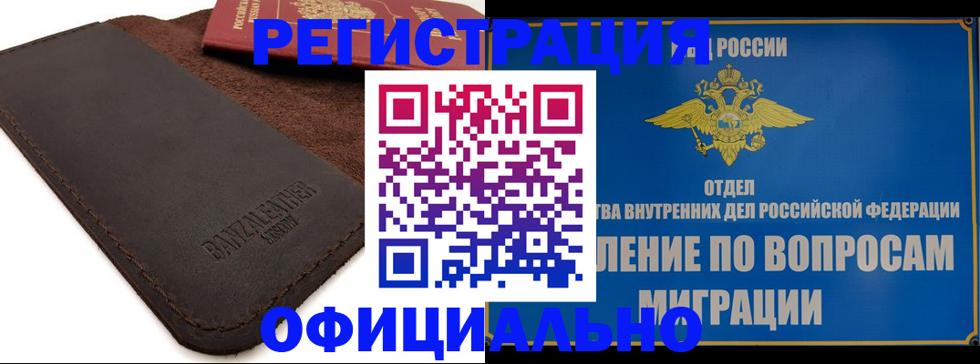 прописка гарантия в Козловке